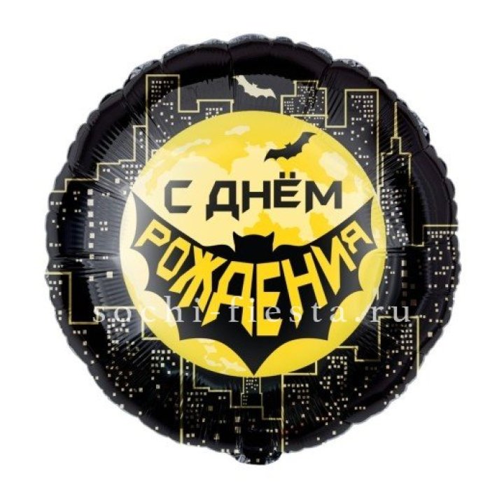 Фольгированный шар "С Днём Рождения!" Героическая тема в Хабаровске