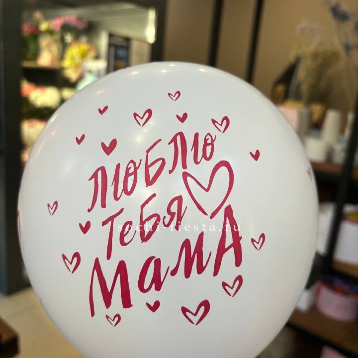 Гелиевые шары "Для Мамы" в ассортименте в Хабаровске