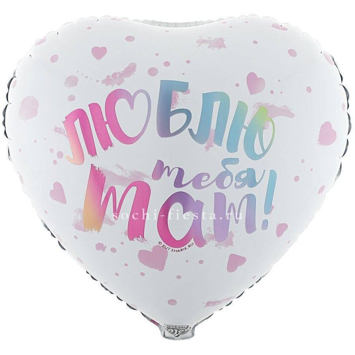 Фольгированный шар "Люблю тебя мам" в Хабаровске