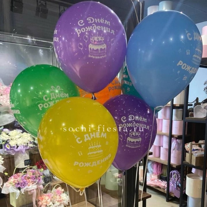 Гелиевые шары "С Днём Рождения" в ассортименте в Хабаровске