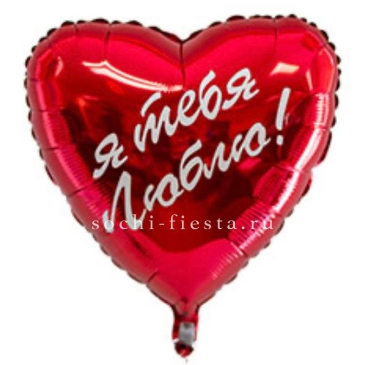 Фольгированный шар "Ты, с любовью" в Хабаровске