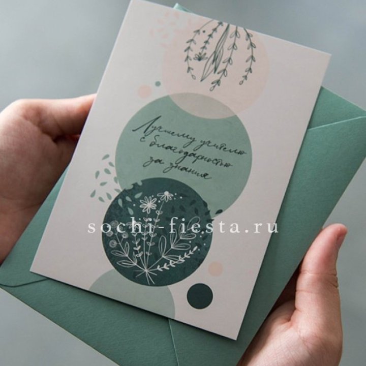 Открытка к букету "Лучшему учителю" в Хабаровске