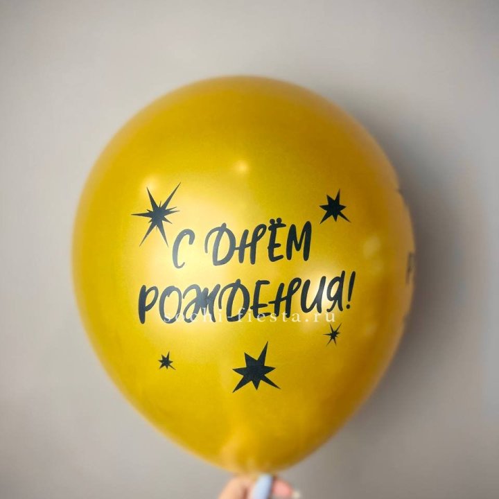 Гелиевый латексный шар  "С днем рождения!"  в Хабаровске