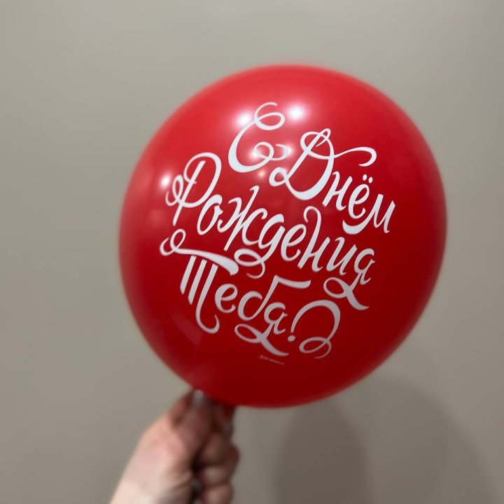 Гелиевые шары "С Днём Рождения" в ассортименте 2 в Хабаровске