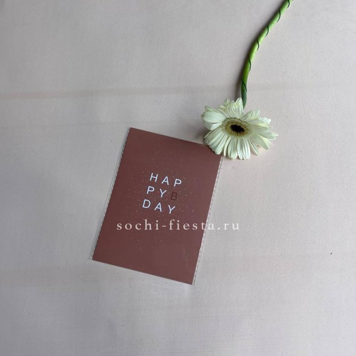 Открытка к букету "Хеппи бдей" в Хабаровске