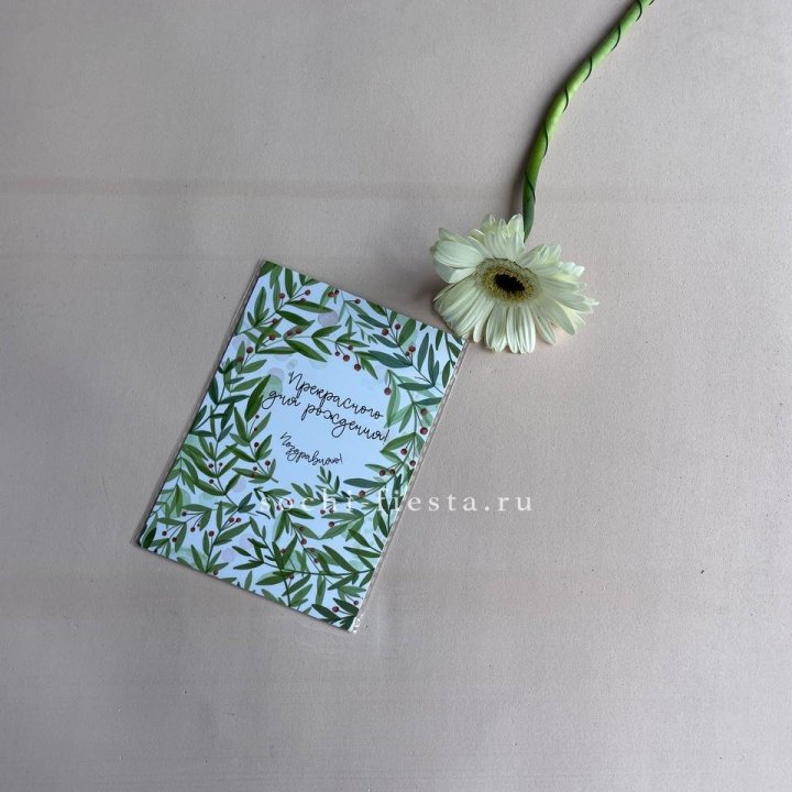 Открытка к букету "Прекрасного дня рождения" в Хабаровске