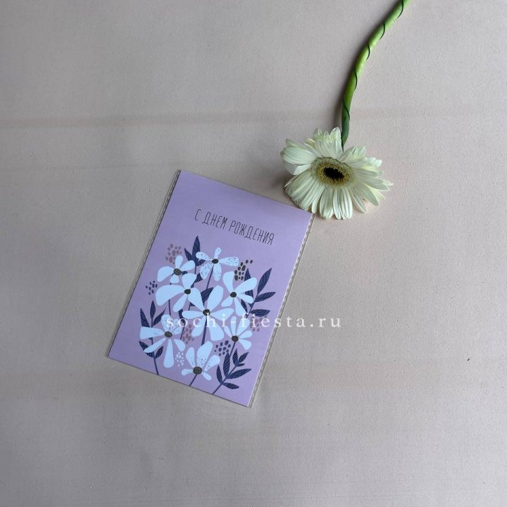 Открытка к букету "С днем рождения" в Хабаровске
