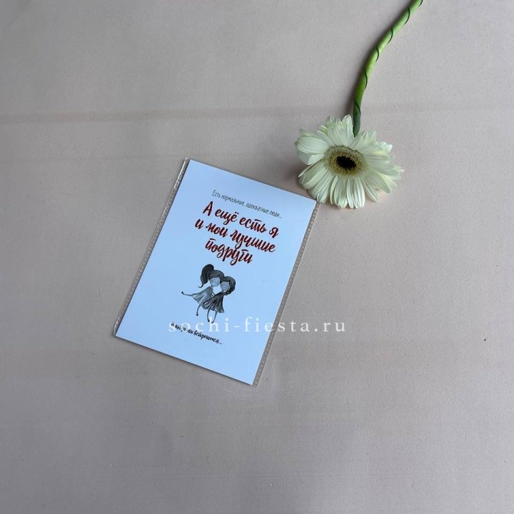 Открытка к букету "Я и мои лучшие подруги" в Хабаровске