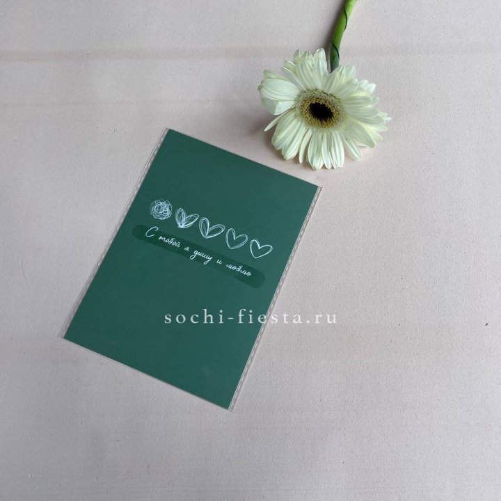 Открытка к букету "С тобой я дышу и люблю" в Хабаровске