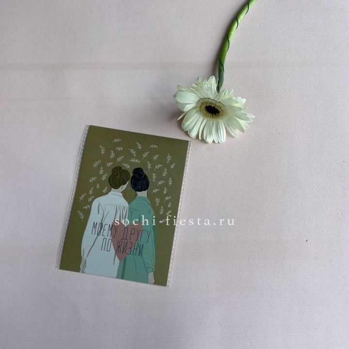 Открытка к букету "Моему другу по жизни" в Хабаровске