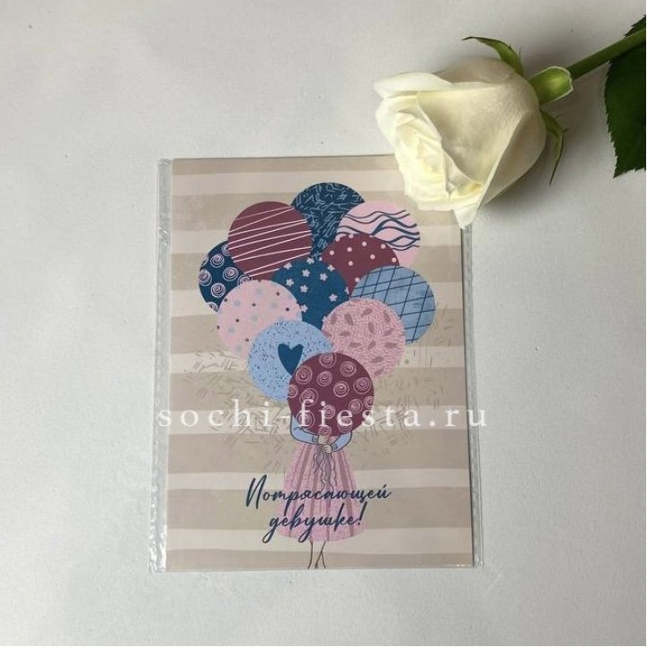 Открытка к букету "Потрясающей девушке" в Хабаровске