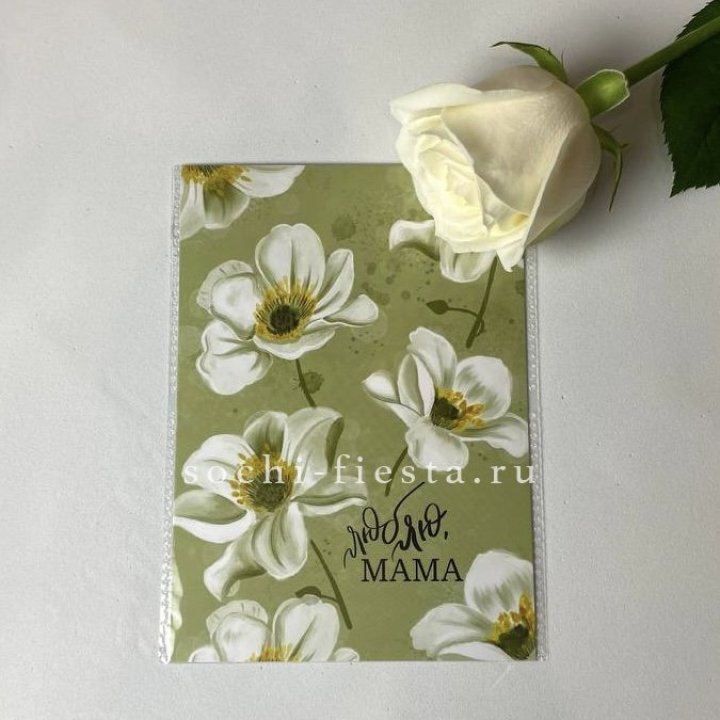 Открытка к букету "Люблю, МАМА" в Хабаровске