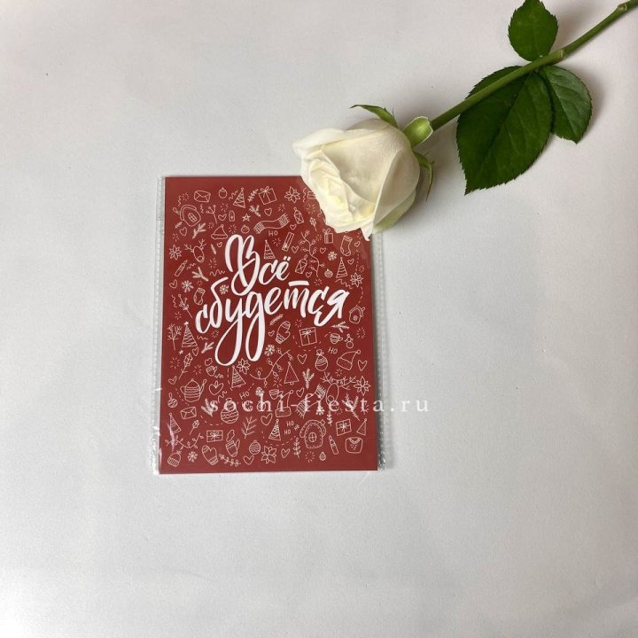 Открытка к букету "Все сбудется" в Хабаровске