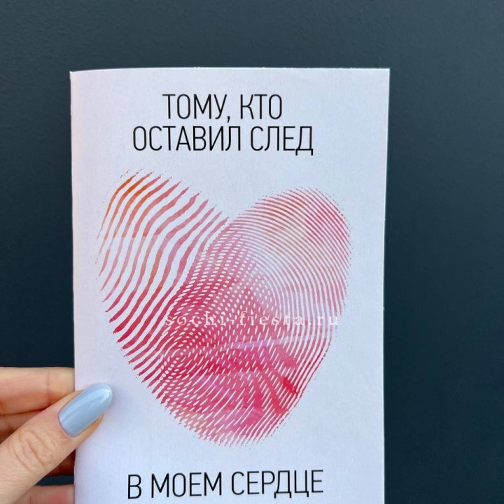 Открытка к букету "Тому, кто оставил след в моем сердце" в Хабаровске