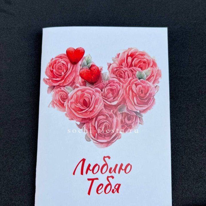 Открытка к букету "Люблю тебя" в Хабаровске