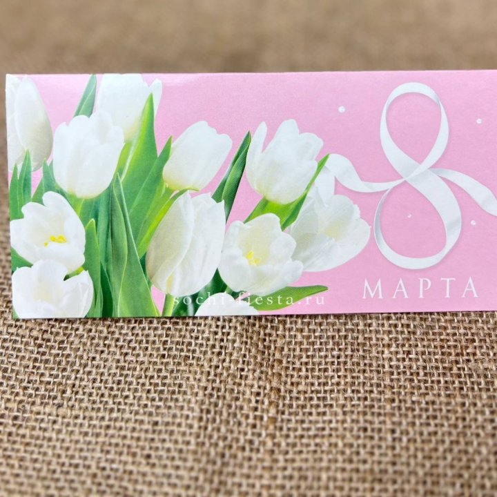 Конверт для денег 8 марта в Хабаровске