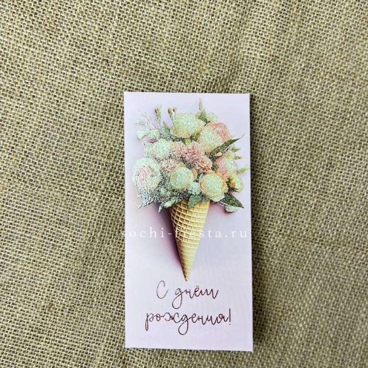 Конверт для денег С днём рождения  в Хабаровске