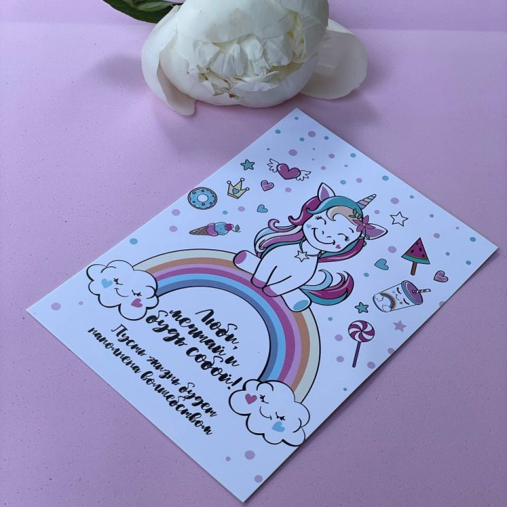 Открытка к букету "Мечтающий Единорог" в Хабаровске