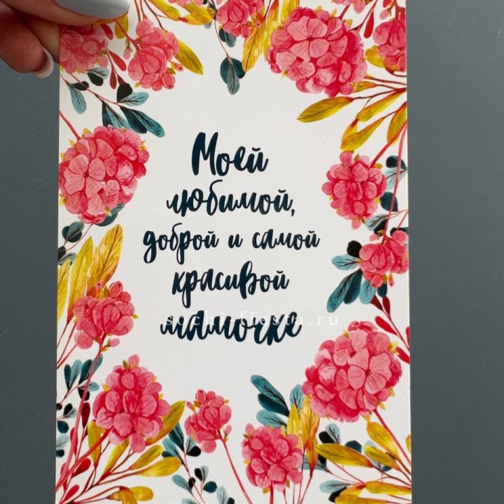 Открытка к букету "Мамочке" в Хабаровске