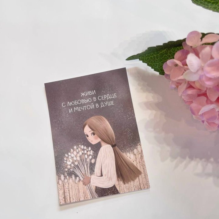 Открытка к букету "Живи" в Хабаровске