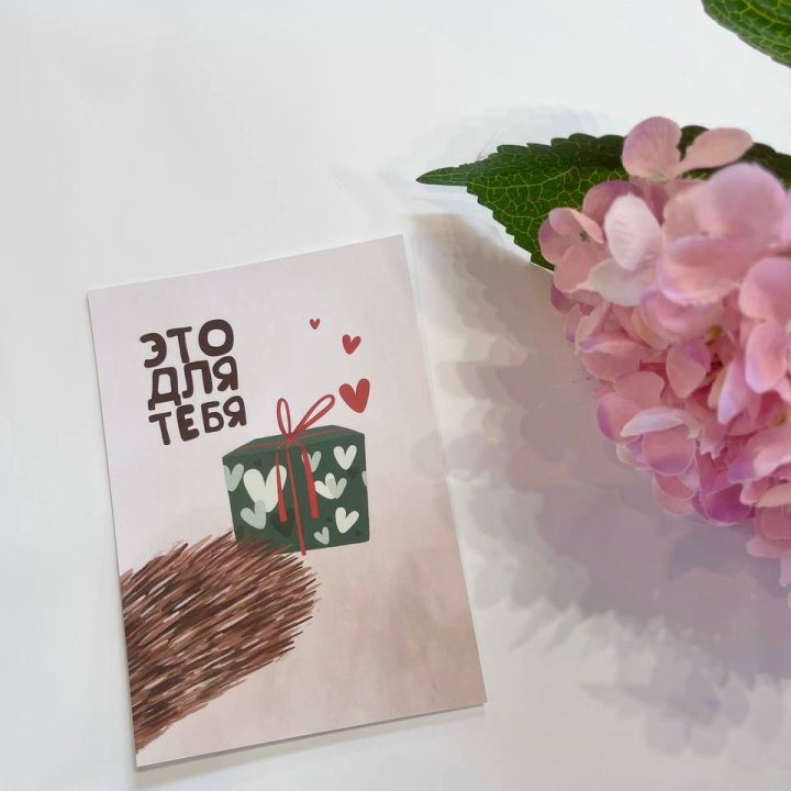 Открытка к букету "Для тебя" в Хабаровске