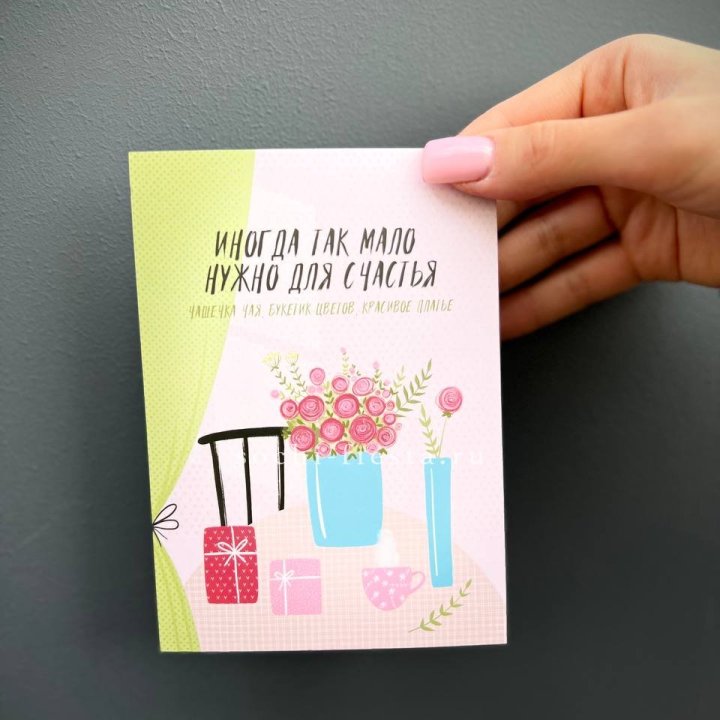 Открытка к букету "Мало нужно для счастья" в Хабаровске