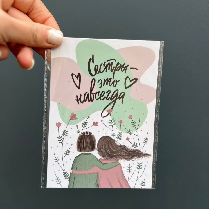 Открытка к букету "Сестры-это навсегда” в Хабаровске