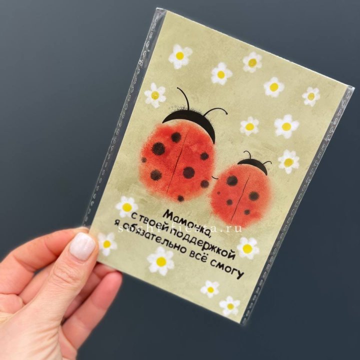 Открытка к букету "Мамочка, с твоей поддержкой я все смогу” в Хабаровске